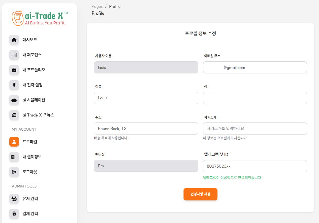 텔레그램 알림 설정